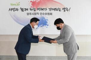 양주시장직 인수위원회 현판식 의 사진