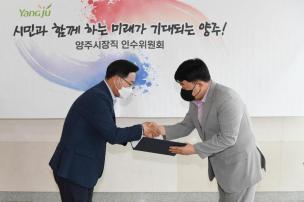 양주시장직 인수위원회 현판식 의 사진