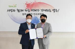 양주시장직 인수위원회 현판식 의 사진