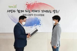 양주시장직 인수위원회 현판식 의 사진