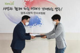 양주시장직 인수위원회 현판식 의 사진