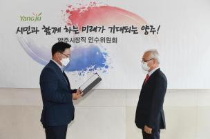 양주시장직 인수위원회 현판식 의 사진