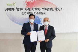 양주시장직 인수위원회 현판식 의 사진