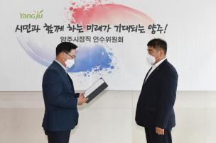 양주시장직 인수위원회 현판식 의 사진