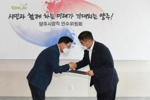 양주시장직 인수위원회 현판식 의 사진