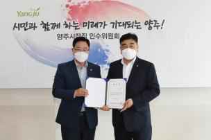 양주시장직 인수위원회 현판식 의 사진