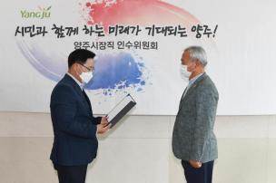 양주시장직 인수위원회 현판식 의 사진