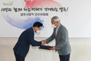 양주시장직 인수위원회 현판식 의 사진