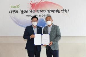 양주시장직 인수위원회 현판식 의 사진