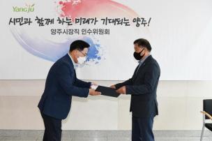 양주시장직 인수위원회 현판식 의 사진