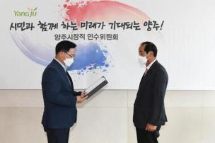 양주시장직 인수위원회 현판식 의 사진