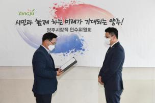 양주시장직 인수위원회 현판식 의 사진