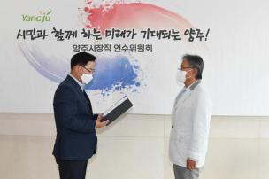 양주시장직 인수위원회 현판식 의 사진