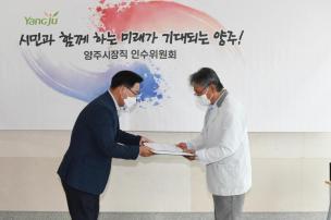 양주시장직 인수위원회 현판식 의 사진