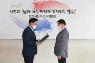 양주시장직 인수위원회 현판식 의 사진