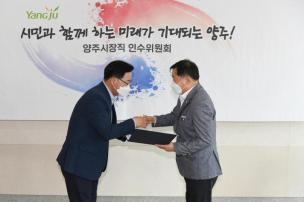 양주시장직 인수위원회 현판식 의 사진