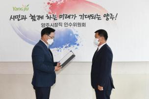 양주시장직 인수위원회 현판식 의 사진