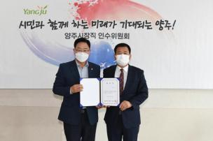 양주시장직 인수위원회 현판식 의 사진