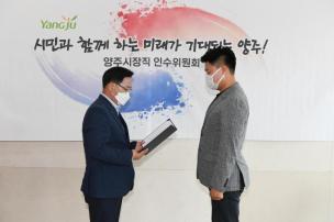 양주시장직 인수위원회 현판식 의 사진