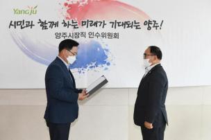 양주시장직 인수위원회 현판식 의 사진