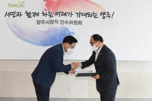 양주시장직 인수위원회 현판식 의 사진