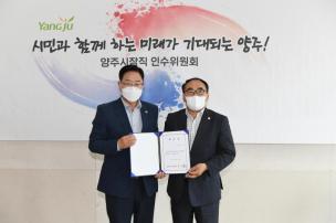 양주시장직 인수위원회 현판식 의 사진