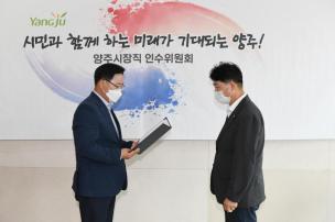 양주시장직 인수위원회 현판식 의 사진