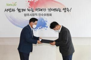 양주시장직 인수위원회 현판식 의 사진