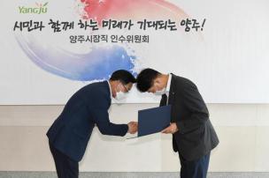 양주시장직 인수위원회 현판식 의 사진