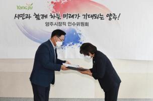 양주시장직 인수위원회 현판식 의 사진