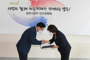 양주시장직 인수위원회 현판식 의 사진