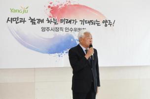 양주시장직 인수위원회 현판식 의 사진