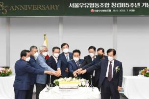 서울우유협동조합 창립85주년 기념식 의 사진