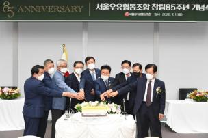 서울우유협동조합 창립85주년 기념식 의 사진
