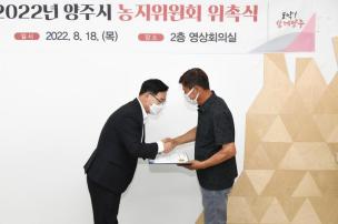 농지위원회 위촉식 의 사진