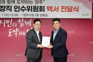 인수위 백서 전달식 의 사진