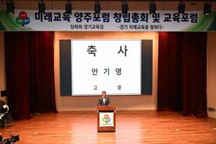 미래교육 양주포럼 창립총회 의 사진