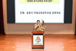 미래교육 양주포럼 창립총회 의 사진