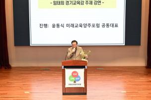 미래교육 양주포럼 창립총회 의 사진