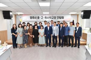 양주시 중고특수학교장 간담회 의 사진