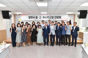 양주시 중고특수학교장 간담회 의 사진