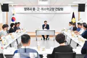 양주시 중고특수학교장 간담회 의 사진