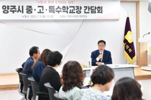 양주시 중고특수학교장 간담회 의 사진