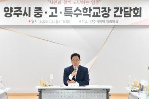 양주시 중고특수학교장 간담회 의 사진
