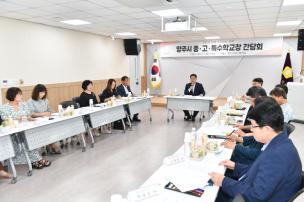 양주시 중고특수학교장 간담회 의 사진
