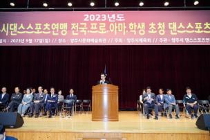 전국 댄스스포츠대회 의 사진