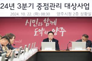 중점관리 대상사업 보고회 의 사진