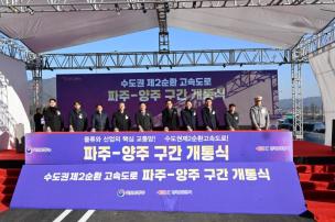 수도권 제2순환고속도로 개통식 사진
