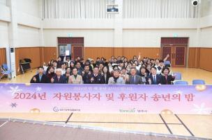 자원봉사자 송년의 밤 사진