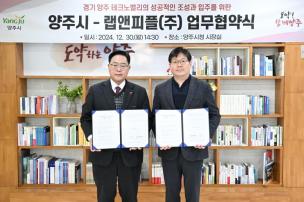 랩앤피플 업무협약 사진